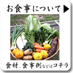 【里ぐらし】お食事