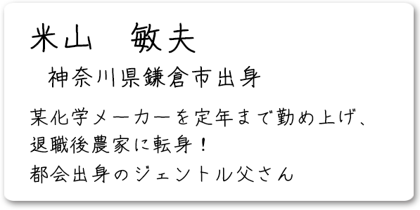 プロフィール父