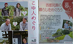 こゆ人めぐり記事