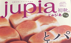 じゅぴあ初秋号